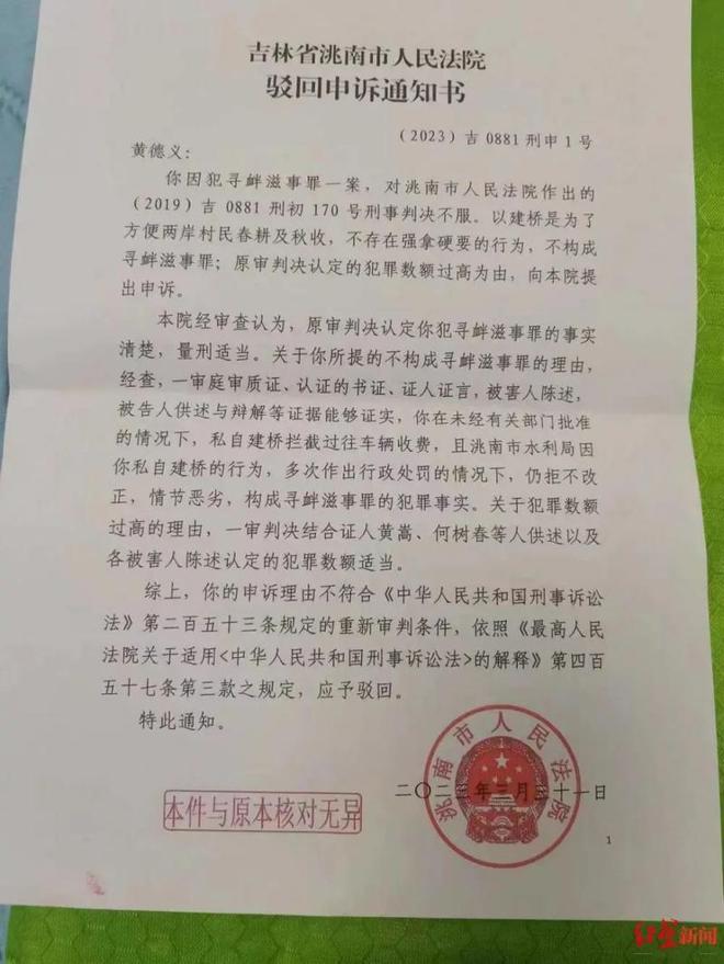 吉林村民搭浮桥收费被判刑，当地人绕路过河 