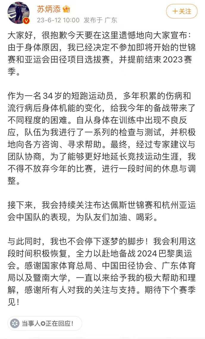 阳了两次后，“亚洲飞人”苏炳添因不适提前结束赛季！专家：病毒可完全清除