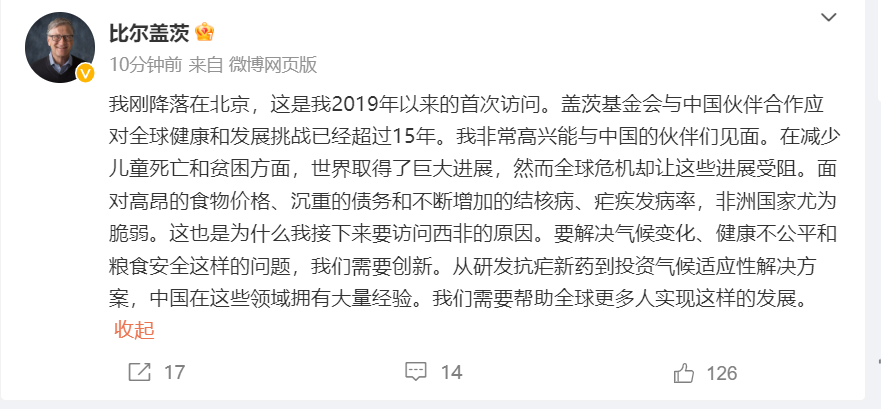 四年来首次访华，比尔·盖茨北京演讲，盛赞袁隆平：他让世界上众多人口都能吃饱饭