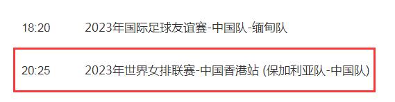 中国女排2023世联赛6月16日赛程（中国女排2023世联赛6月16日赛程视频）