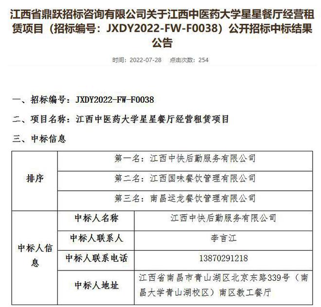 “鼠頭鴨脖”涉事企業(yè)為江西中快，出事高校已與其解約，母公司經(jīng)營全國700多個高校食堂