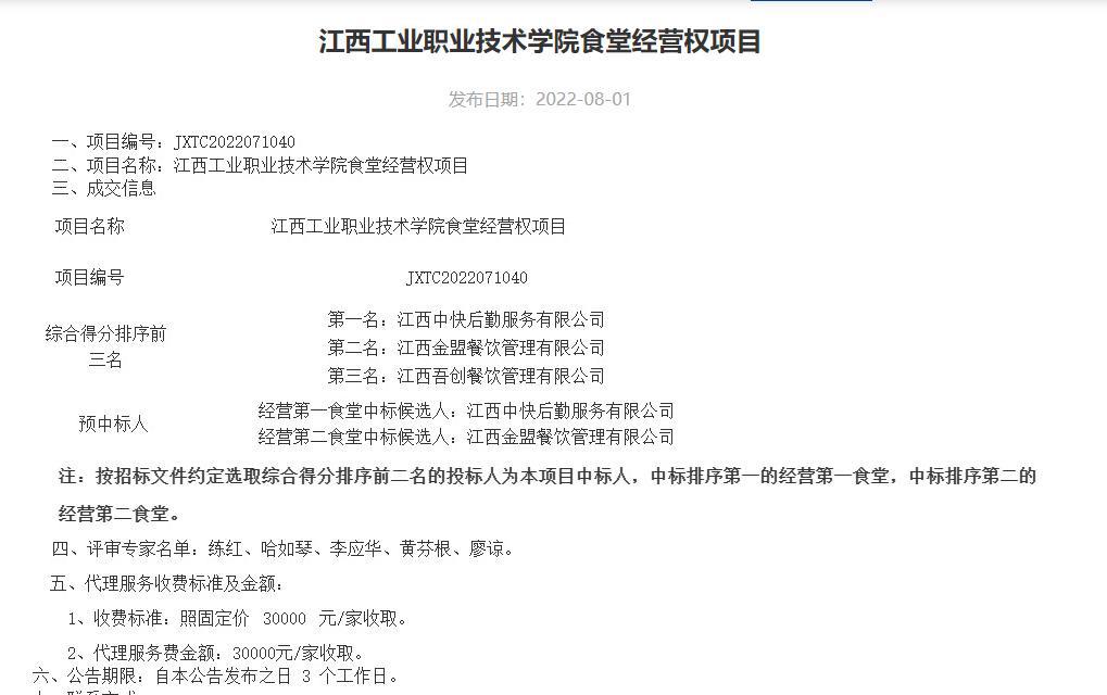 “鼠頭鴨脖”涉事企業(yè)為江西中快，出事高校已與其解約，母公司經(jīng)營全國700多個高校食堂