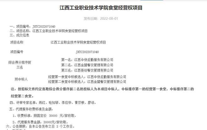 “鼠頭鴨脖”涉事企業(yè)為江西中快，出事高校已與其解約，母公司經(jīng)營全國700多個高校食堂