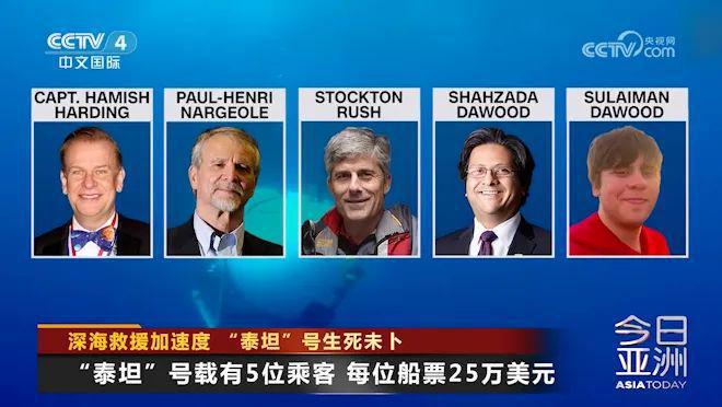 “泰坦”号潜水器内爆5名乘员遇难：操控器竟是游戏操控器改装，涉事公司劣迹斑斑 