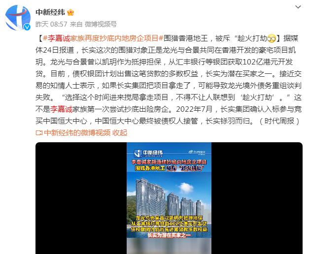 李嘉诚家族抄底内地房企项目（李嘉诚什么地产）