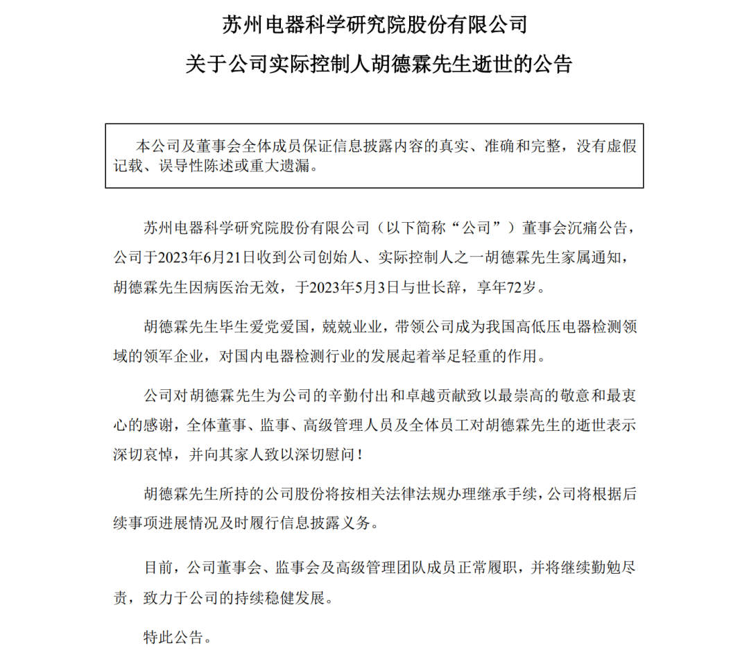 知名公司創(chuàng)始人去世，享年72歲！此前父子反目：兒子被免去董事長，奪走公章還將父親告上法庭