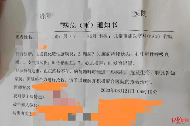 贵州一6岁男童感染食脑虫 曾到海边游泳 知情人：病情很严重