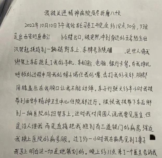 西安一妻子将丈夫送进精神病院，丈夫出院后又将其送进精神病院