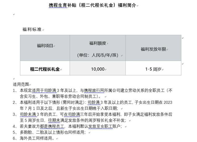 携程宣布全员每孩补贴5万元（携程儿童政策）