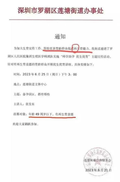 深圳一地回应鼓励49岁以下再生育（在深圳49岁还可以买社保吗）