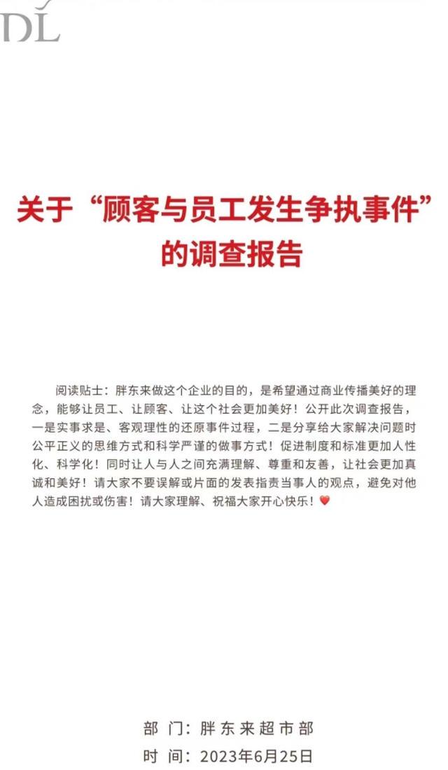 胖东来8页报告火了！顾客与员工争执，员工获5000元精神补偿