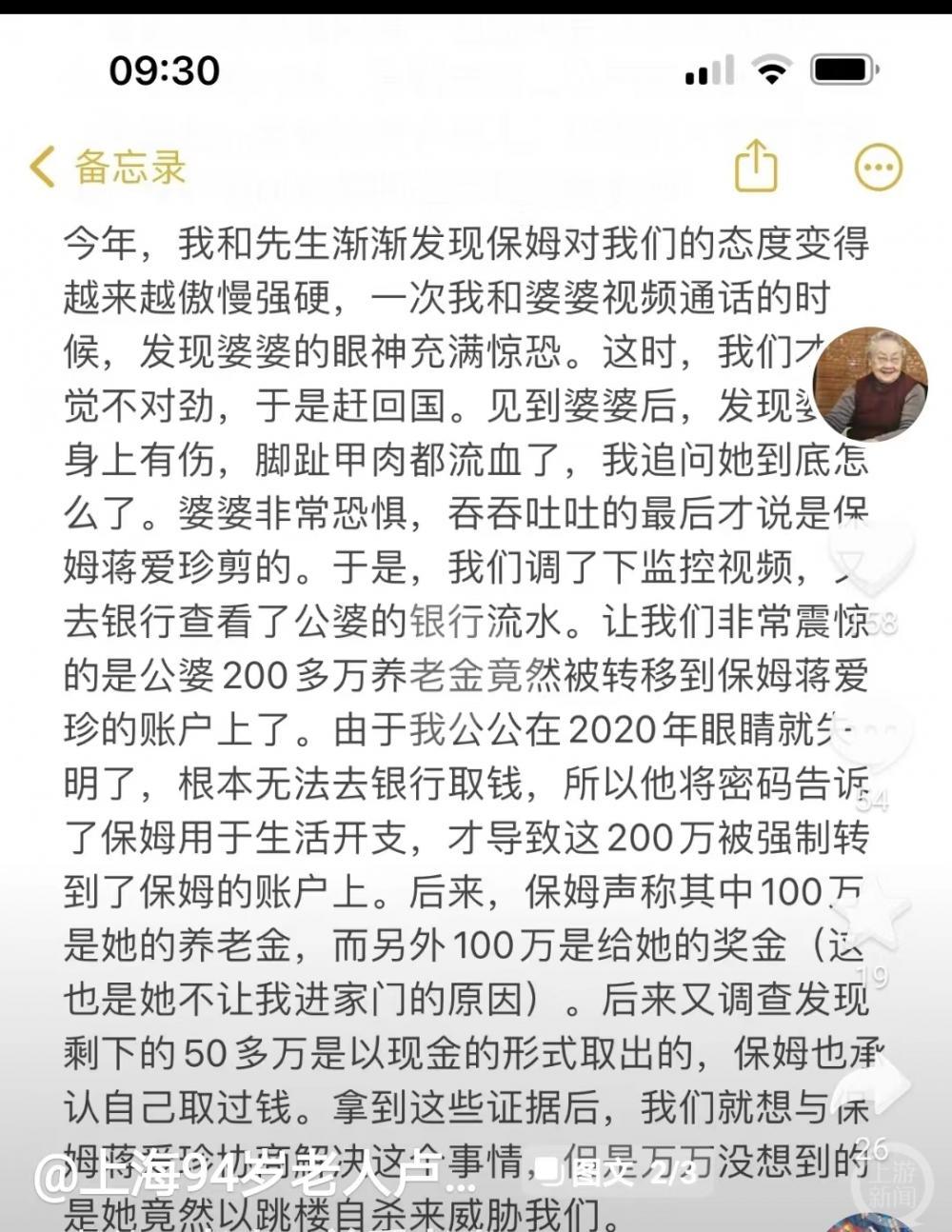  警方介入“94岁老人举报保姆虐待并拿走250多万养老钱”事件 律师：如属实保姆或获刑10年以上