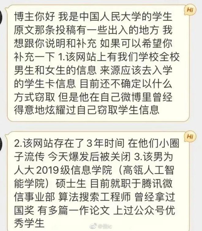 警方通報(bào)人大學(xué)生信息泄露：嫌犯被刑拘