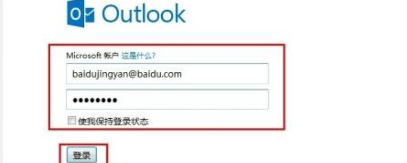 outlook郵箱登錄不上去怎么回事