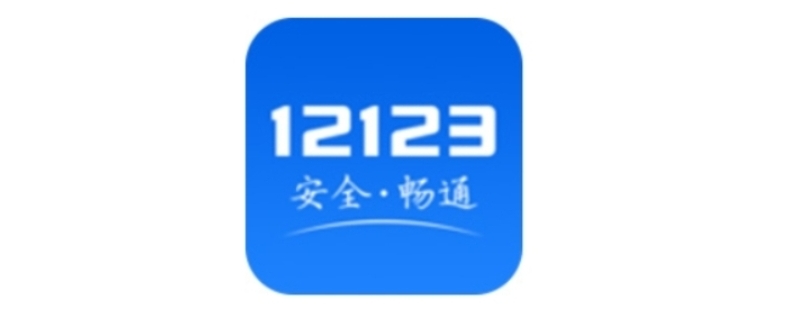 12123网上选号保留几天（12123网上选号保留几天公司的）