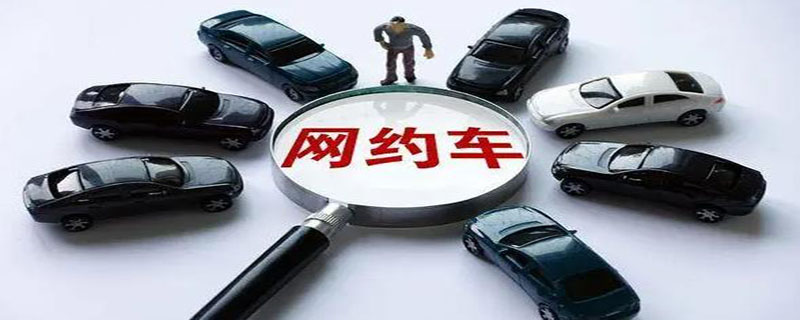 深圳網(wǎng)約車資格證條件是什么 深圳網(wǎng)約車資格證條件是什么樣子的