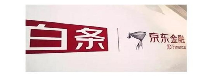 京東白條手續(xù)費(fèi)怎么算 京東白條手續(xù)費(fèi)怎么算利息