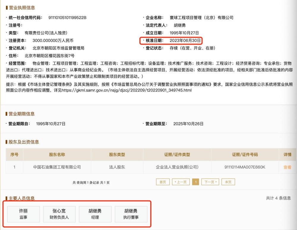 “街拍牵手门”最新动态！公司发生工商信息变更，涉事国企领导仍担任高管