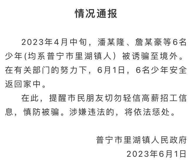 被騙到緬甸的6名小伙被解救！在緬經(jīng)歷曝光……家屬：孩子回來后像變了個人