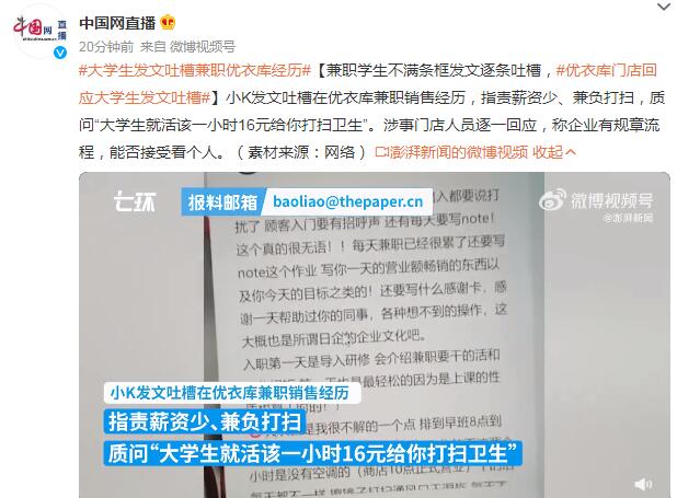 兼职学生发文吐槽（兼职学生发文吐槽怎么说）