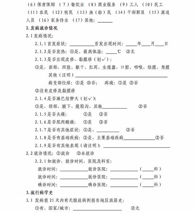 两部门印发《猴痘防控方案》