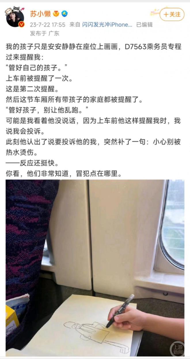 女作家蘇小懶坐動(dòng)車被兩次提醒管好小孩后投訴 稱被冒犯