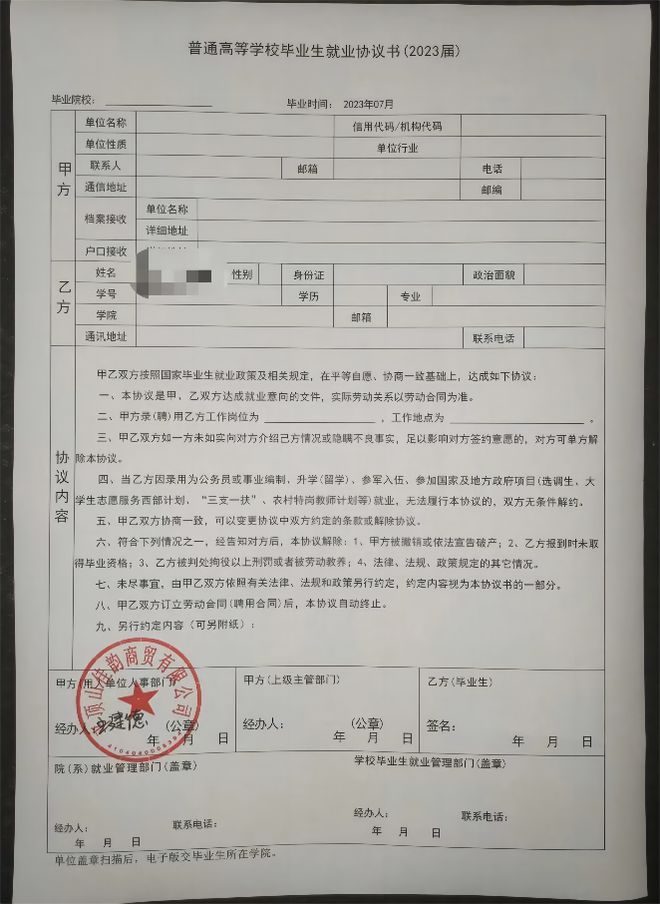 毕业生“纸面就业”？68元可买山寨协议，有辅导员代签三方