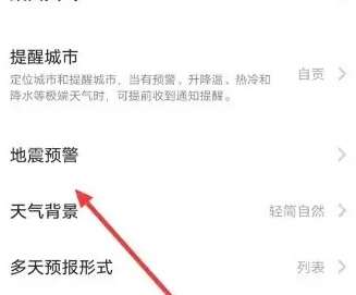 iqoo手機怎么設(shè)置地震預警  iqoo地震警報怎么開