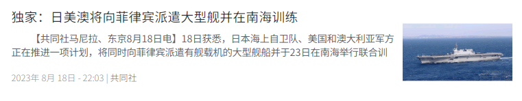 美日澳想在南海“威慑中国”，结果先露怯了……