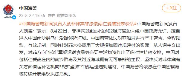 中國海警局新聞發(fā)言人就菲律賓非法侵闖仁愛礁發(fā)表談話  