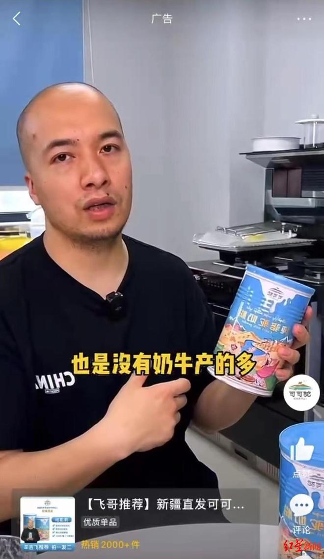 知名打假人王海举报网红辛吉飞代言的骆驼奶含违禁成分 客服回应：厂商正在检测 