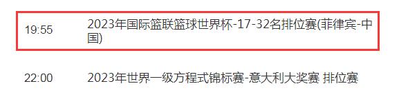 中国男篮vs菲律宾视频直播平台 中国男篮vs菲律宾视频直播平台回放