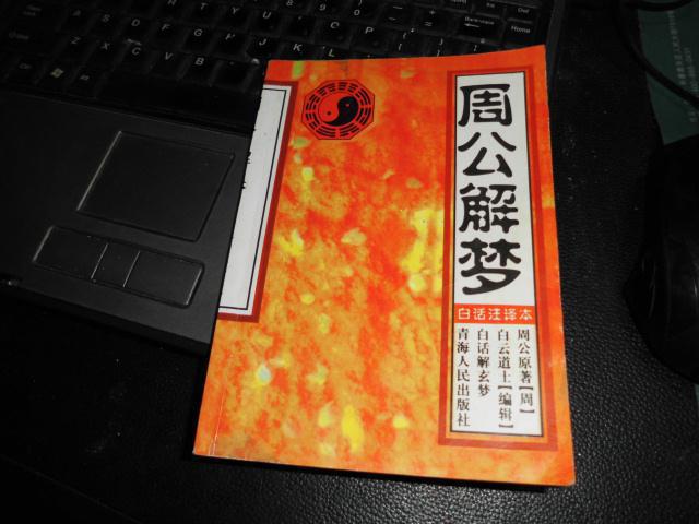 四川一局長(zhǎng)落馬！收100萬后獨(dú)自喝酒慶祝，夢(mèng)到被查去翻《周公解夢(mèng)》