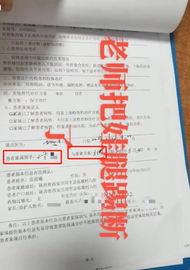 学生因没按时午休被老师踢断腿骨 教育局：正在跟进处理