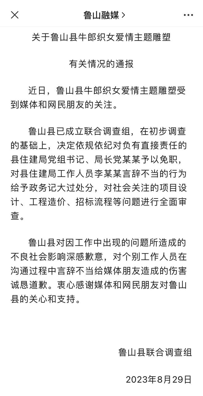 河南鲁山牛郎织女雕塑事件“威胁信”写信人已被行拘，系许昌人