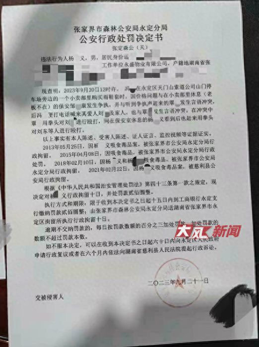 游客在張家界被毆打后續(xù)：家屬稱文旅局長探望道歉，兩打人者有前科