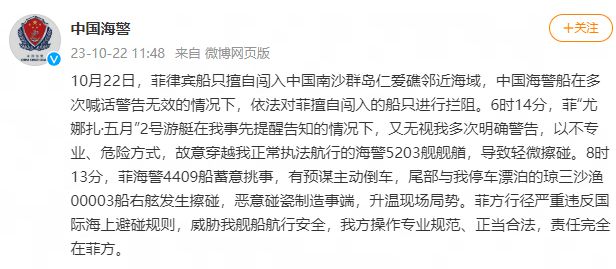 菲律賓船只擅闖仁愛(ài)礁鄰近海域，中國(guó)海警警告無(wú)效依法攔阻