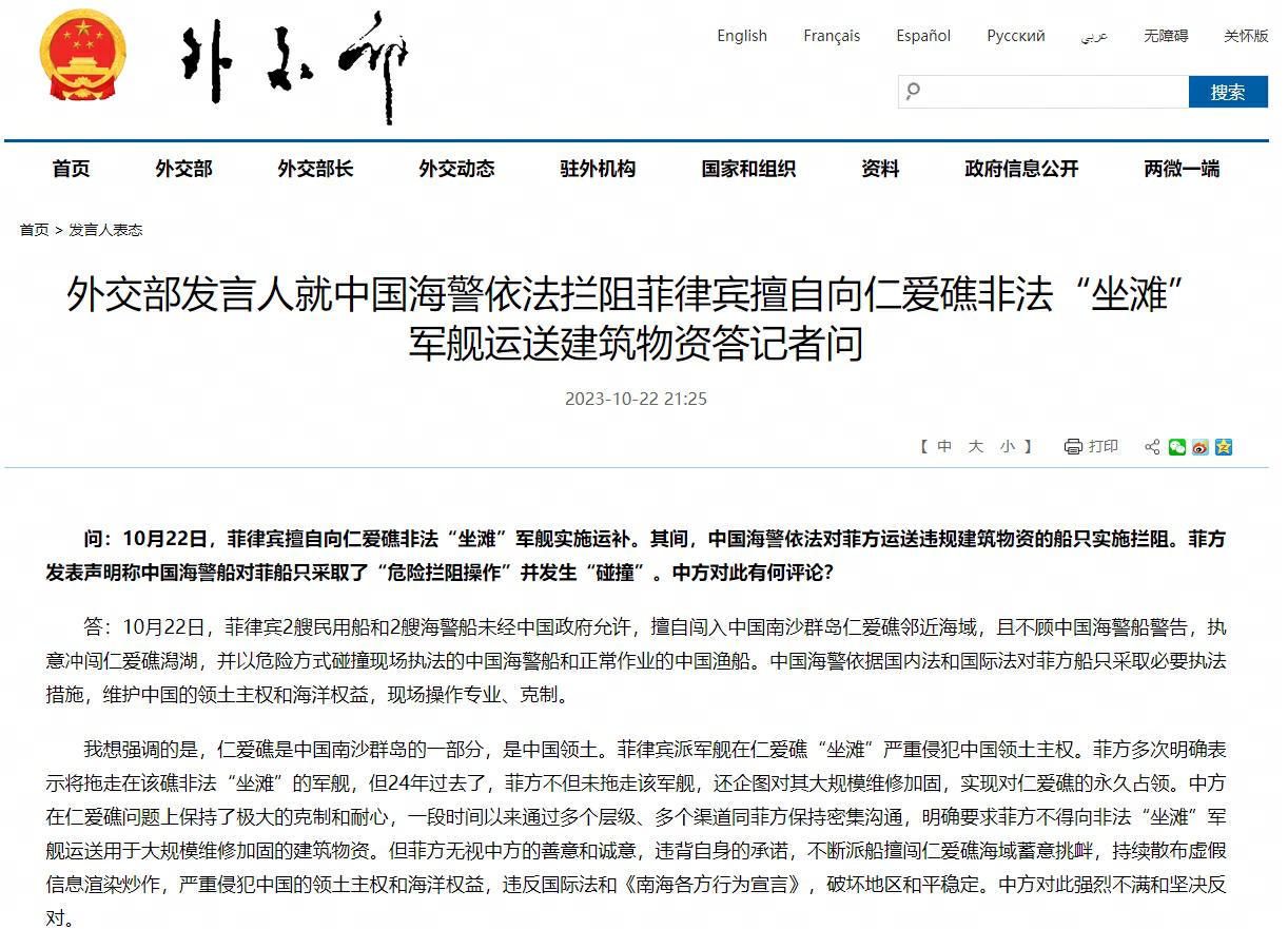 外交部发言人就中国海警依法拦阻菲律宾擅自向仁爱礁非法“坐滩”军舰运送建筑物资答记者问