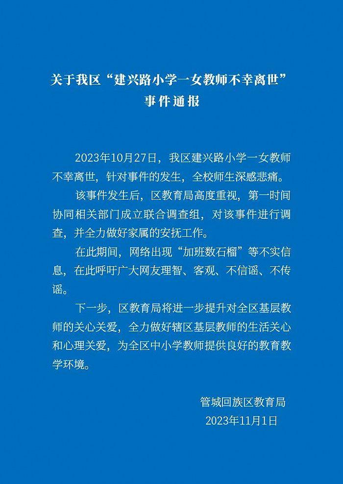 河南一女教師不幸離世（河南女教師申訴被拒）