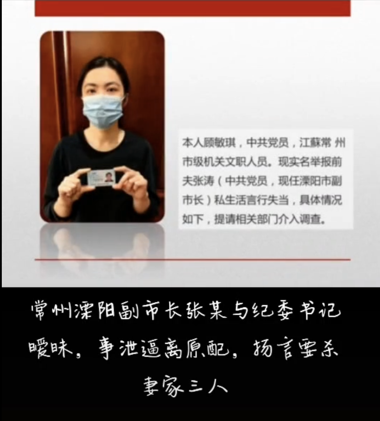 網(wǎng)友實名舉報其前夫溧陽副市長張某與原同事曖昧 當(dāng)?shù)鼗貞?yīng)