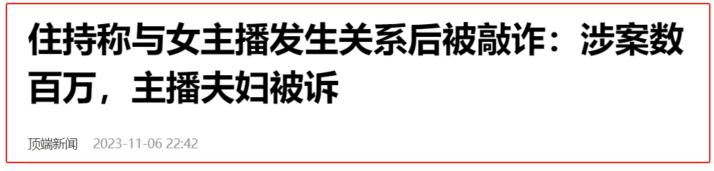 两次320万，某寺住持与女主播的瓜！ 当今寺庙住持的堕落