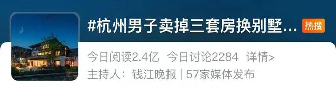 杭州一房東8年賺4000萬！兩套房源引發(fā)網(wǎng)友大討論：反差太大了