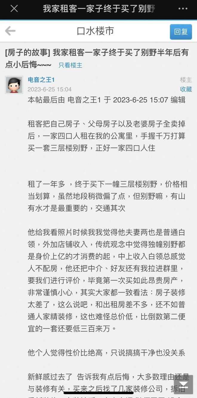 杭州一房東8年賺4000萬！兩套房源引發(fā)網(wǎng)友大討論：反差太大了