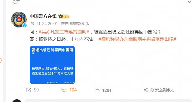 公安部治安管理局：吴亦凡被驱逐之日起十年内不准入境