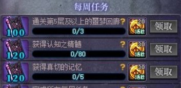 dnf噩梦回廊奖励领取方法 dnf噩梦套怎么获得