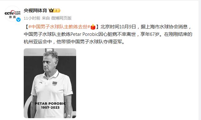 中国男子水球主教练归国飞机上离世 中国水球男子运动员