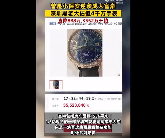 深圳黑老大百达翡丽直降888万拍卖 百达翡丽官网旗舰店