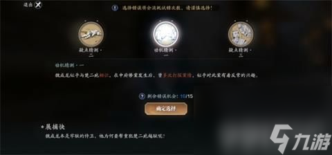 《天涯明月刀手游》牢狱疑云三证物怎么选择 牢狱疑云三证物选择攻略