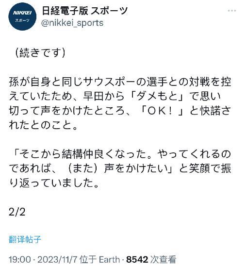 早田希娜说和孙颖莎成了好朋友（早田希娜采访）