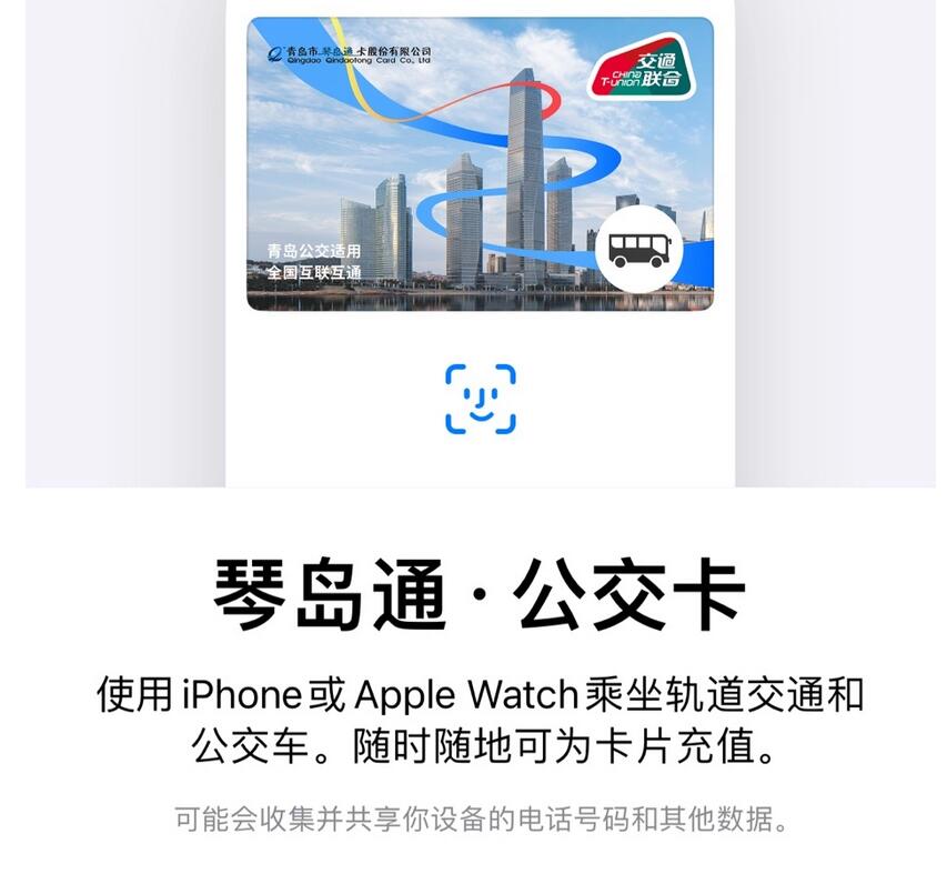 苹果怎么刷青岛公交地铁（青岛公交iphone刷卡）
